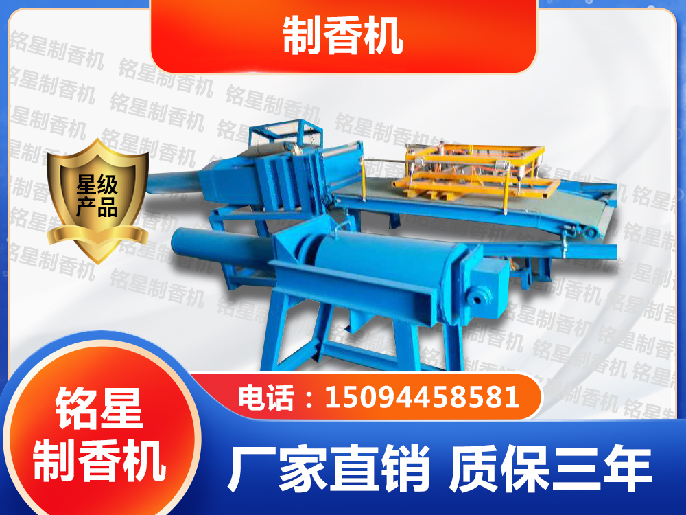 全自動(dòng)制香機(jī)